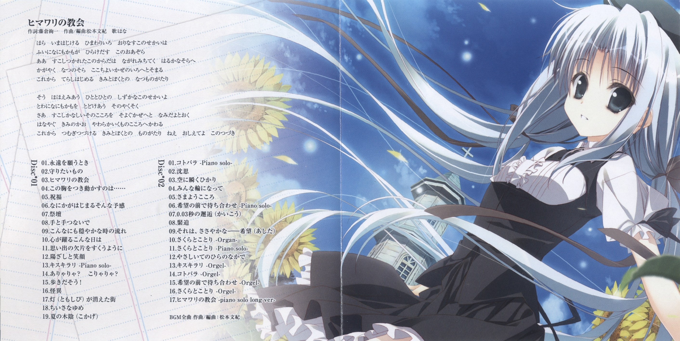 Himawari no Kyoukai to Nagai Natsuyasumi Soundtrack CD (2013